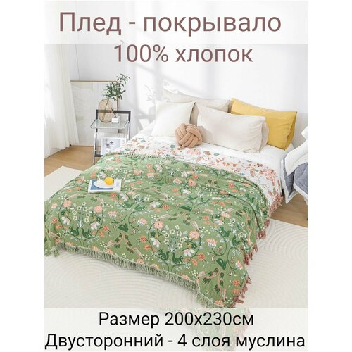 фото Муслиновое покрывало - плед yenln, 2-спальное, 100% хлопок, 200x230 см, двустороннее