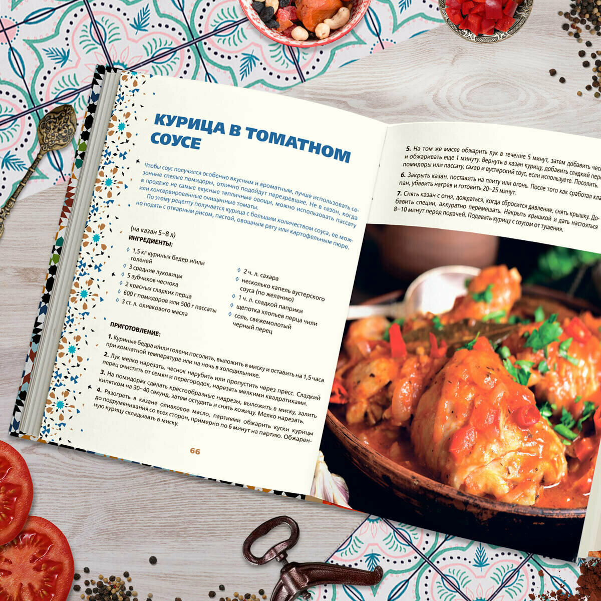 Афганский казан. Подарочное издание. Рецепты для настоящих гурманов - фото №10