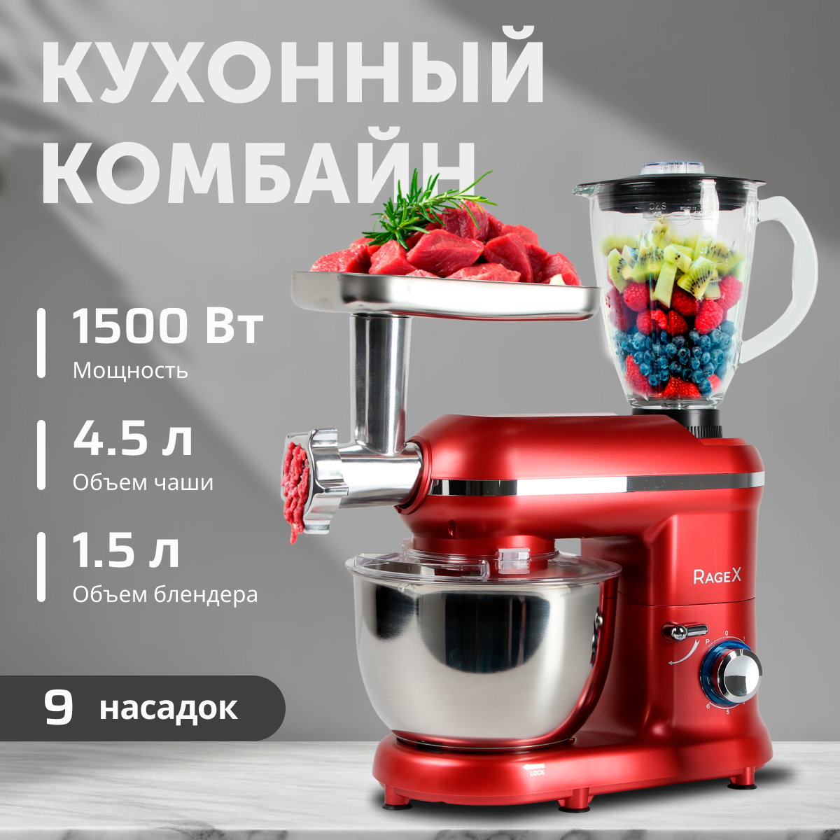 Кухонная машина с импульсным режимом, 4.5 л, 1500 Вт, красный