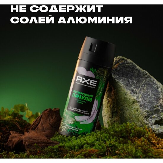 Дезодорант-аэрозоль Axe Изумрудный пачули 72ч защиты, 150 мл — фото 1