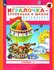 Петерсон Игралочка Математика для дошкольников 5-6 лет Часть 3 (Просв)