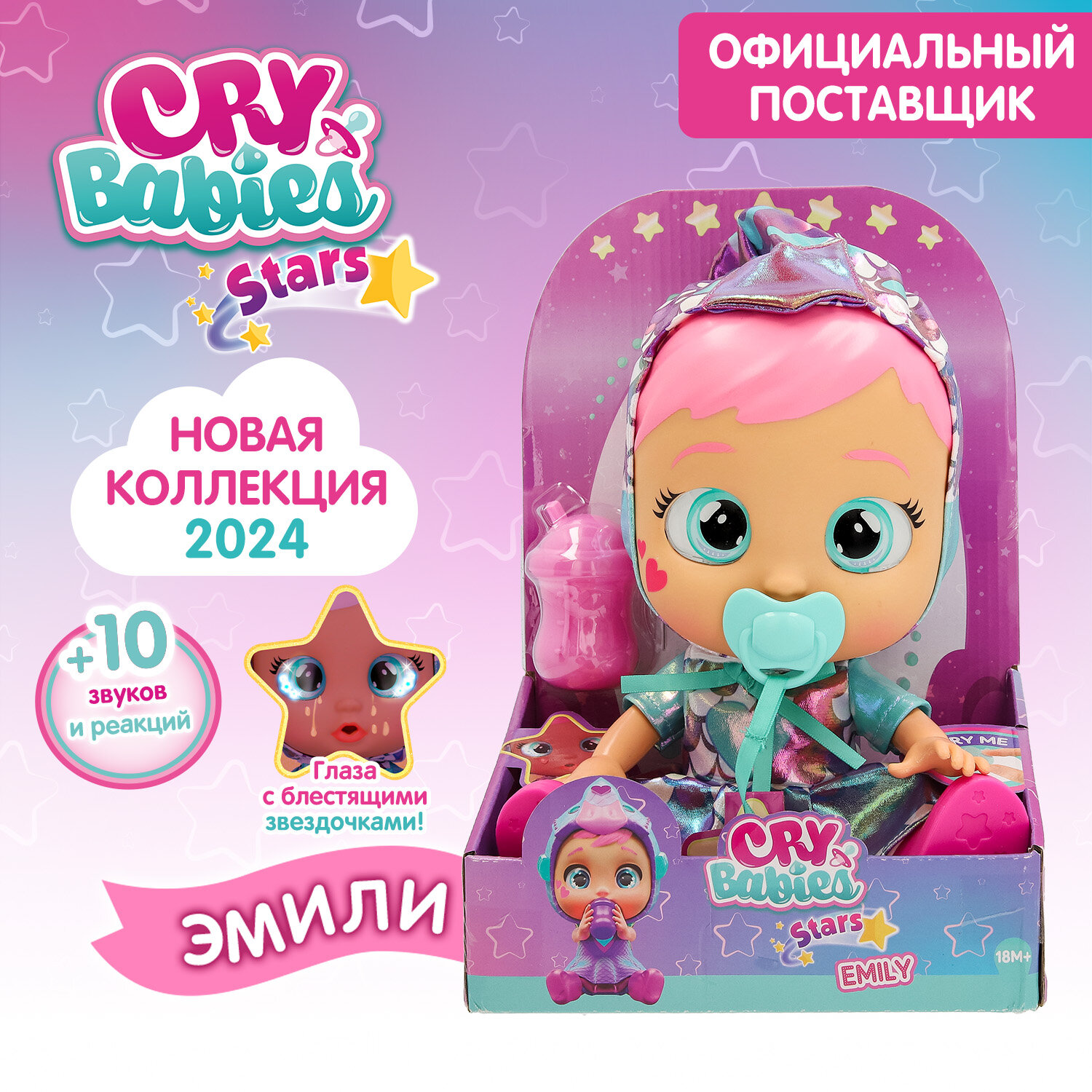 Край Бебис Кукла Эмили Stars Babies интерактивная плачущая Cry Babies