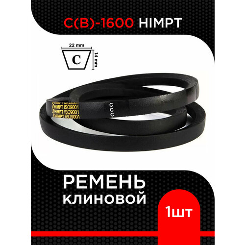 фото Ремень клиновой с(в)-1600 lp / 1541 li himpt ( 1 шт) супермаркет уплотнений