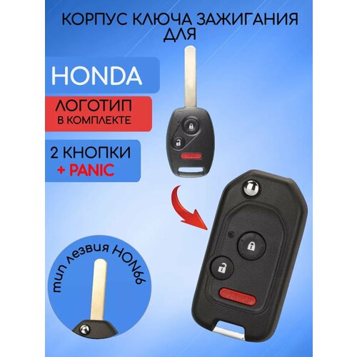 Корпус выкидного ключа зажигания для HONDA с 2 кнопками +Panic