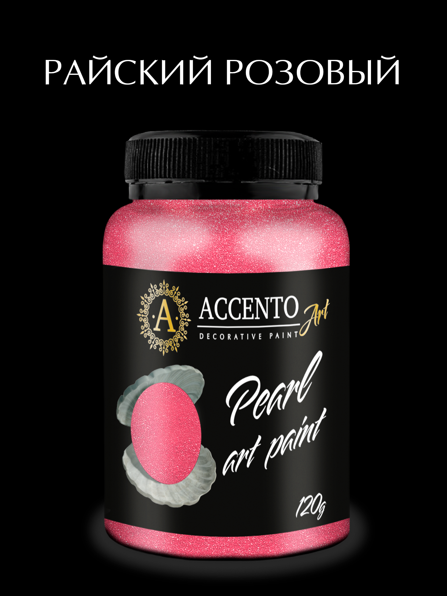 Акриловая перламутровая краска ТМ AccentO 