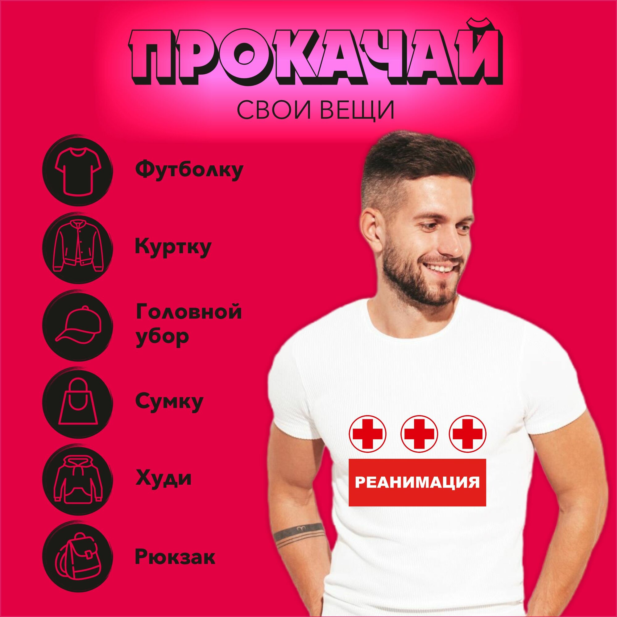 Термонаклейка на одежду Реанимация крест — фото 1