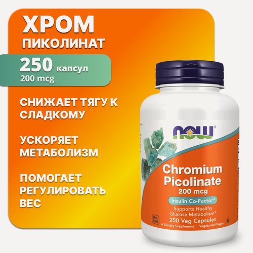 Изображение товара NOW Chromium Picolinate, снижение веса, укрепление сердечно-сосудистой системы, 200 мкг, 250 капсул