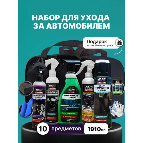 Набор для ухода за автомобилем подарок автолюбителю очиститель стекла сухая химчистка очиститель кожи автохимия автокосметика подарок мужчине средство очистки салона 1950₽