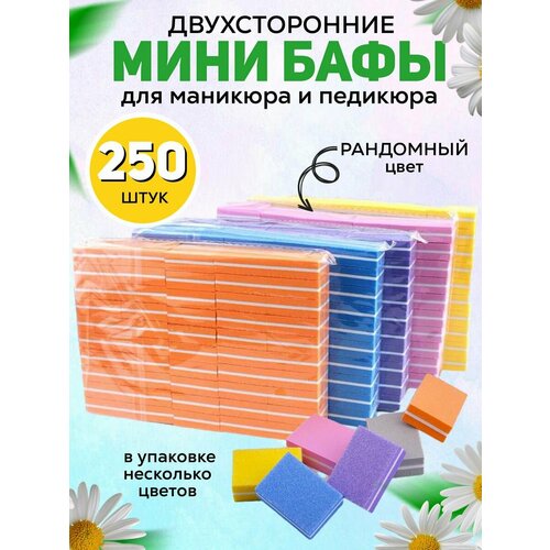 Мини-бафы бафы для маникюра 250 шт 944₽