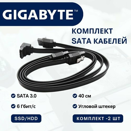 Кабель SATA 6Gb/s 50см Gigabyte комплект 2 шт. угловой + прямой