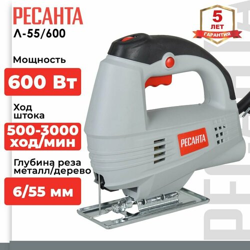 Электролобзик РЕСАНТА Л-55600 600 Вт серый 2890₽