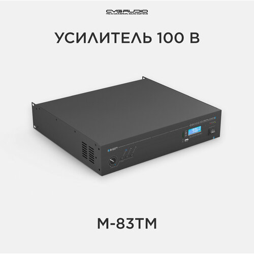 CVGAUDIO M-83Tm профессиональный микшер-усилитель 80W100V 32466₽