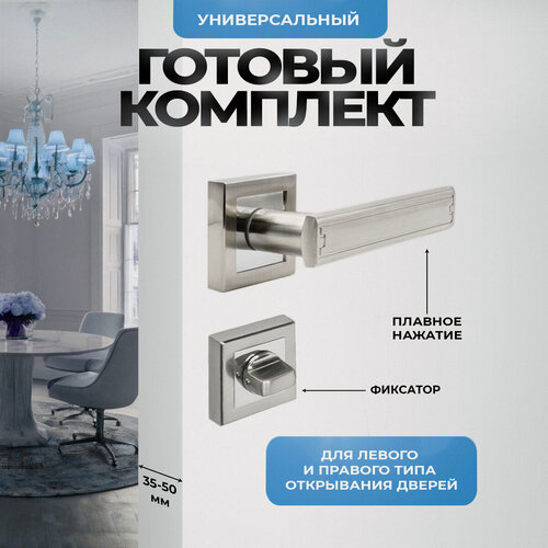 Изображение товара Ручка дверная межкомнатная Loid 450 SN/CP + завертка квадратная SN/CP серебристый, матовый хром, никель/хром