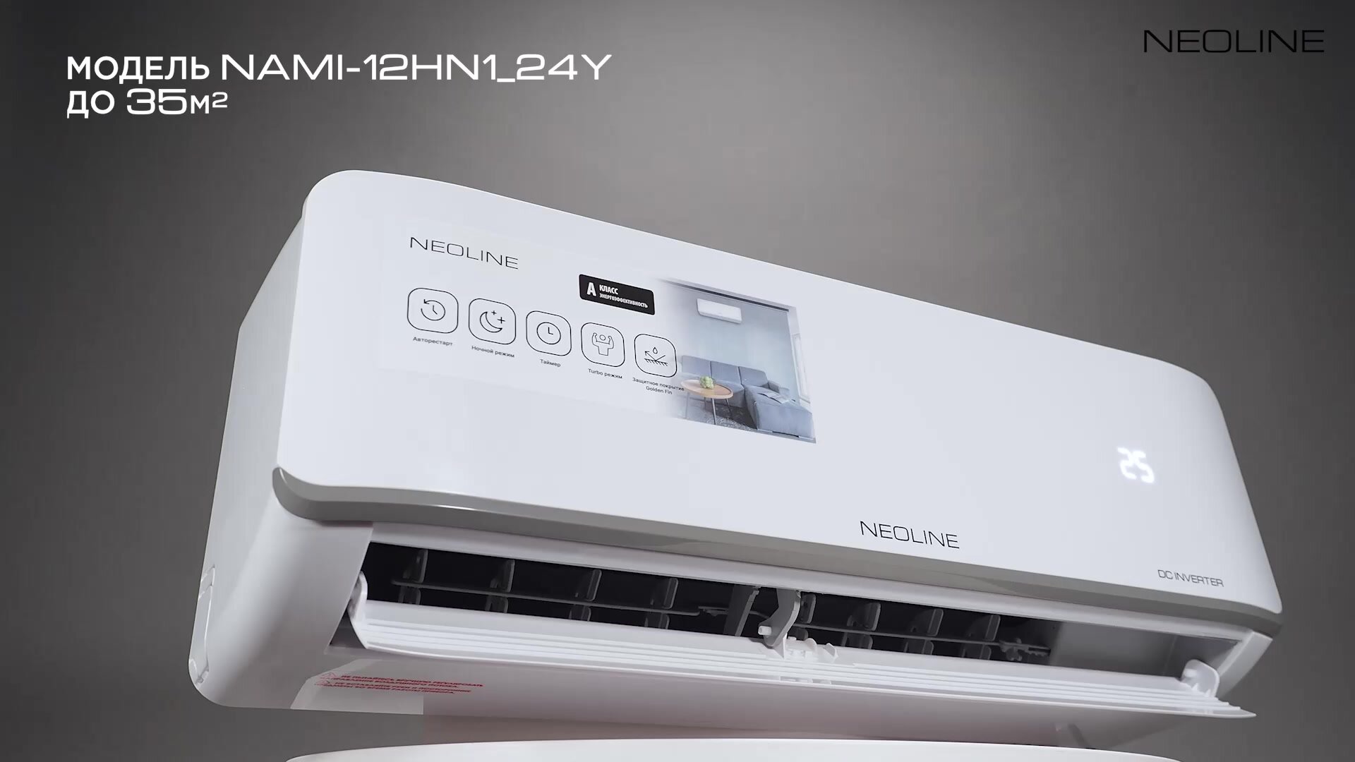 Сплит-система инверторного типа NEOLINE AIRFRESH DC NAMI-12HN1_24Y комплект — фото 1