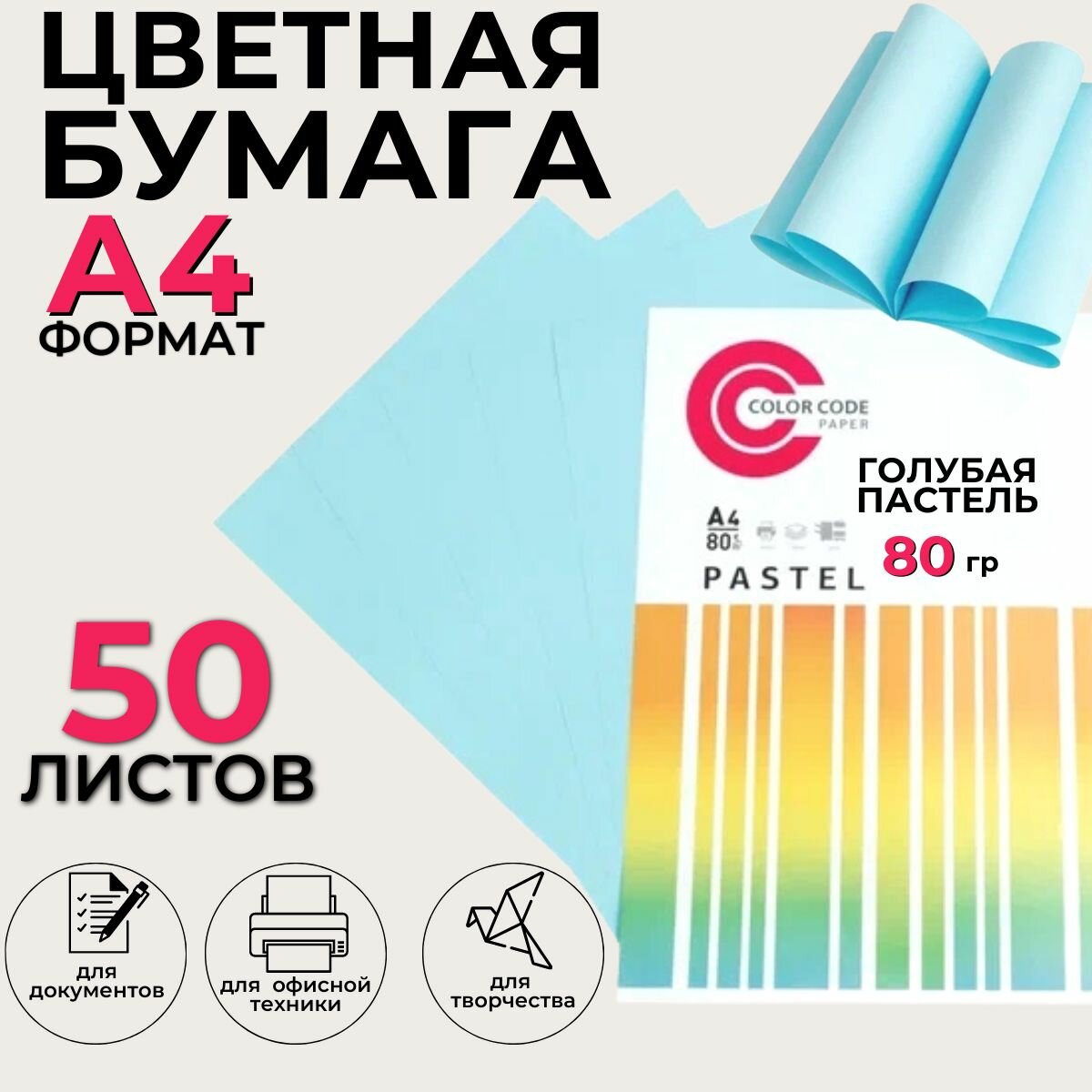 Союзбланкиздат Цветная бумага для принтера. для печати. для творчества. офисная пастель, голубая 80г, А4, 50 листов