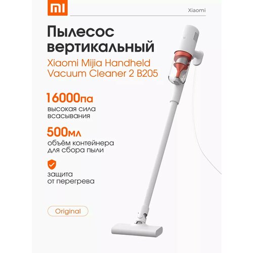 Пылесос Xiaomi Mijia B205 вертикальный мощность всасывания 600Вт 1877000₽