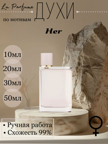 Изображение товара Духи Burberry Her