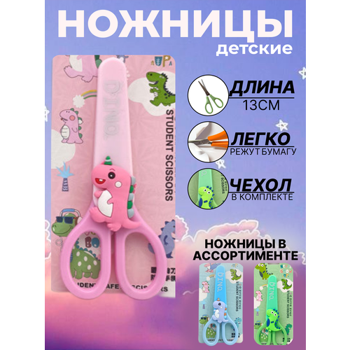 фото Милые ножницы канцелярские маленькие динозавр для детей / детские ножницы для творчества для левшей для правшей tingress