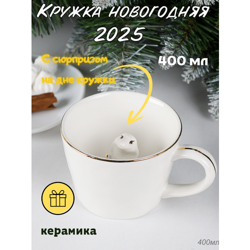 Кружка подарочная керамика 400 мл с символом года - Змея Кружка с приколом 680₽