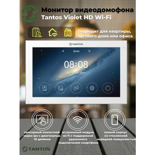 фото Монитор видеодомофона tantos violet hd wi-fi (white)