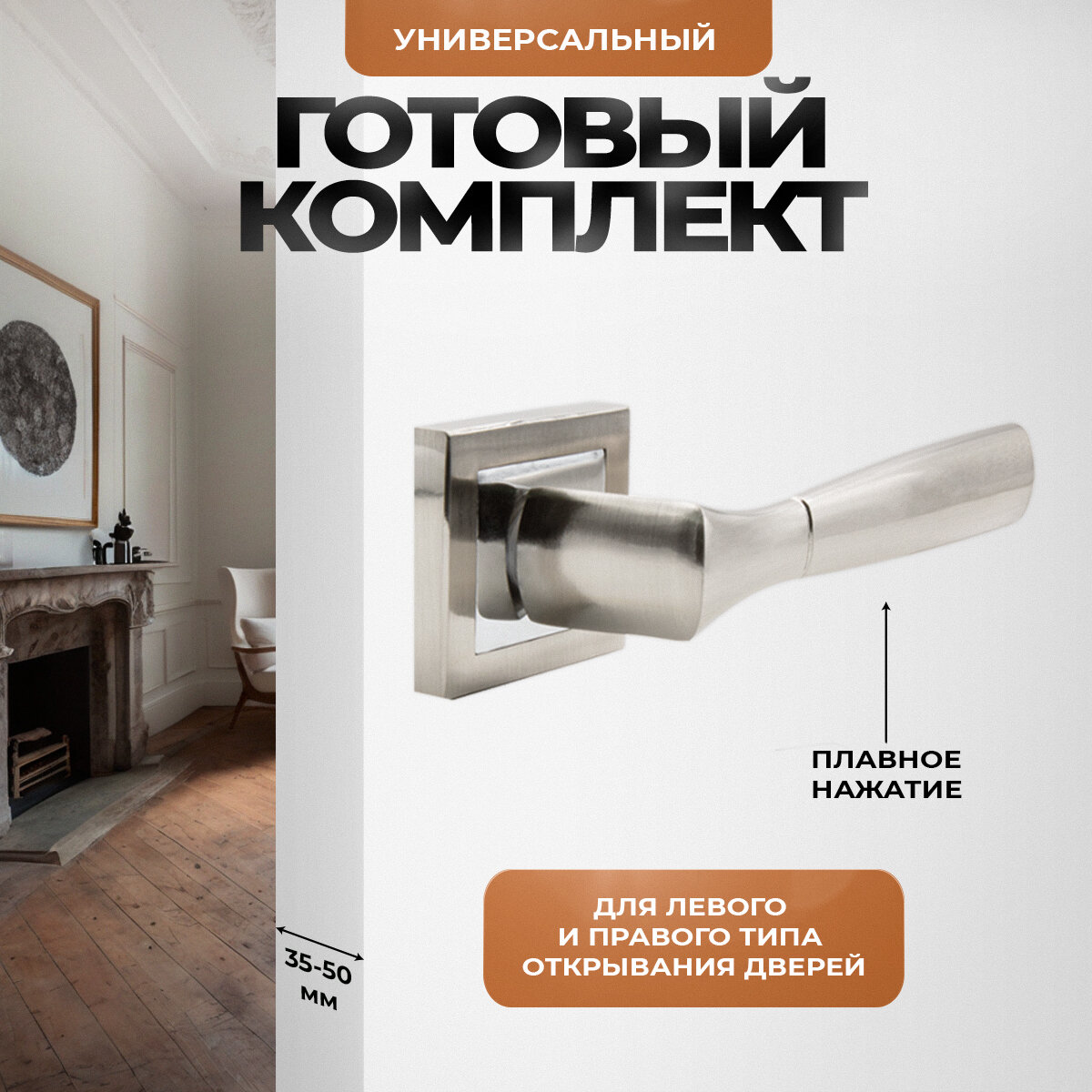 Ручка дверная межкомнатная нажимная Loid 470 SN серебристый, матовый хром, никель