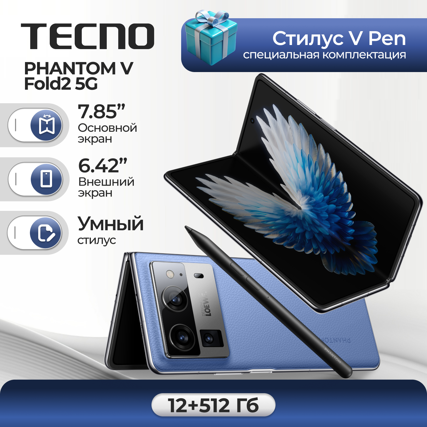 Смартфон TECNO PHANTOM V Fold2 5G 12/512 ГБ Rippling Blue + стилус V PEN в комплекте