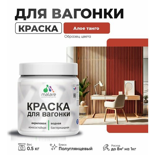 фото Резиновая краска для вагонки malare для дерева, для фасадов и интерьера с антисептическим эффектом, быстросохнущая, без запаха, полуглянцевая, алое танго, 0.5 кг