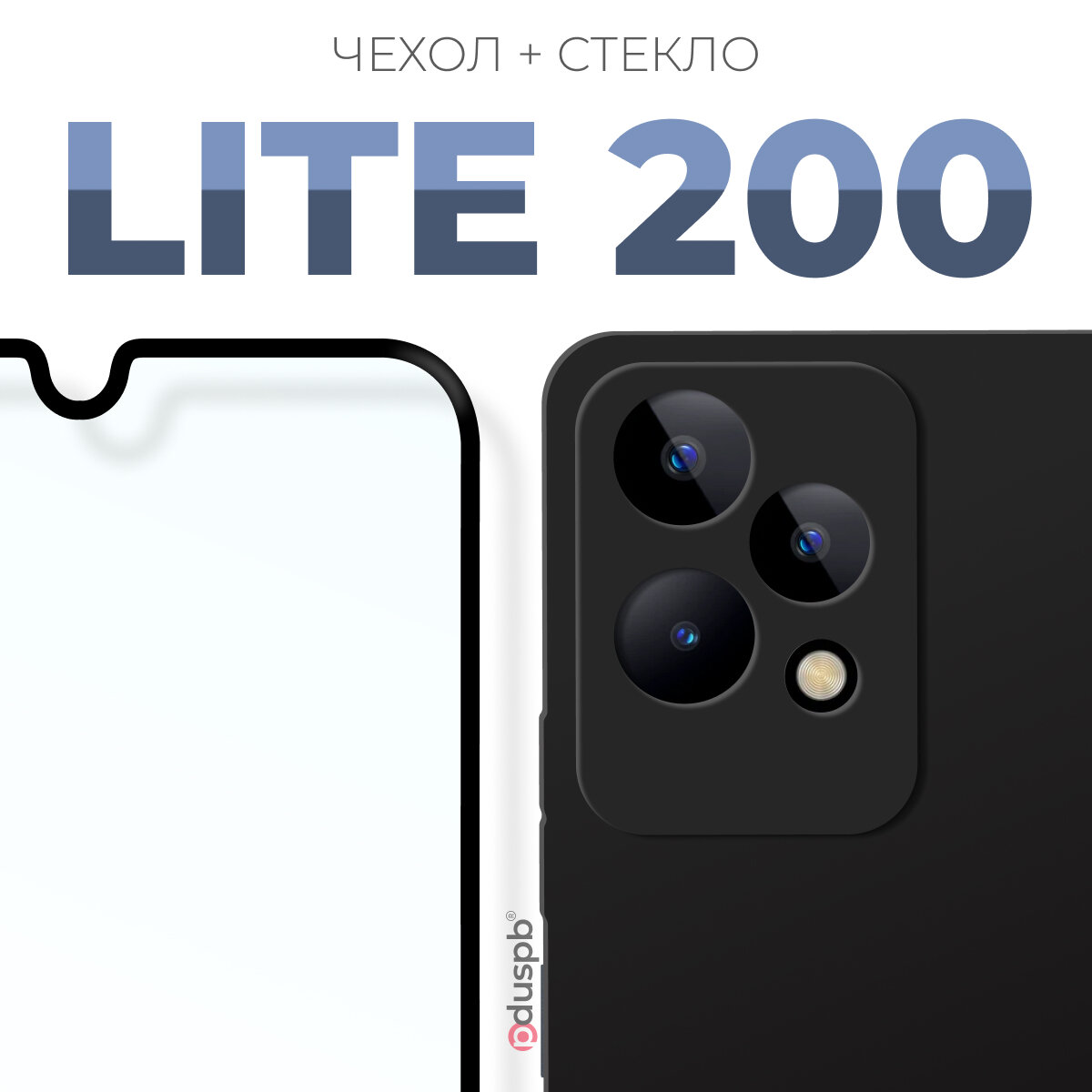 Комплект 2 в 1: Чехол + стекло на Honor 200 lite / Хонор 200 лайт противоударный черный матовый с защитой камеры