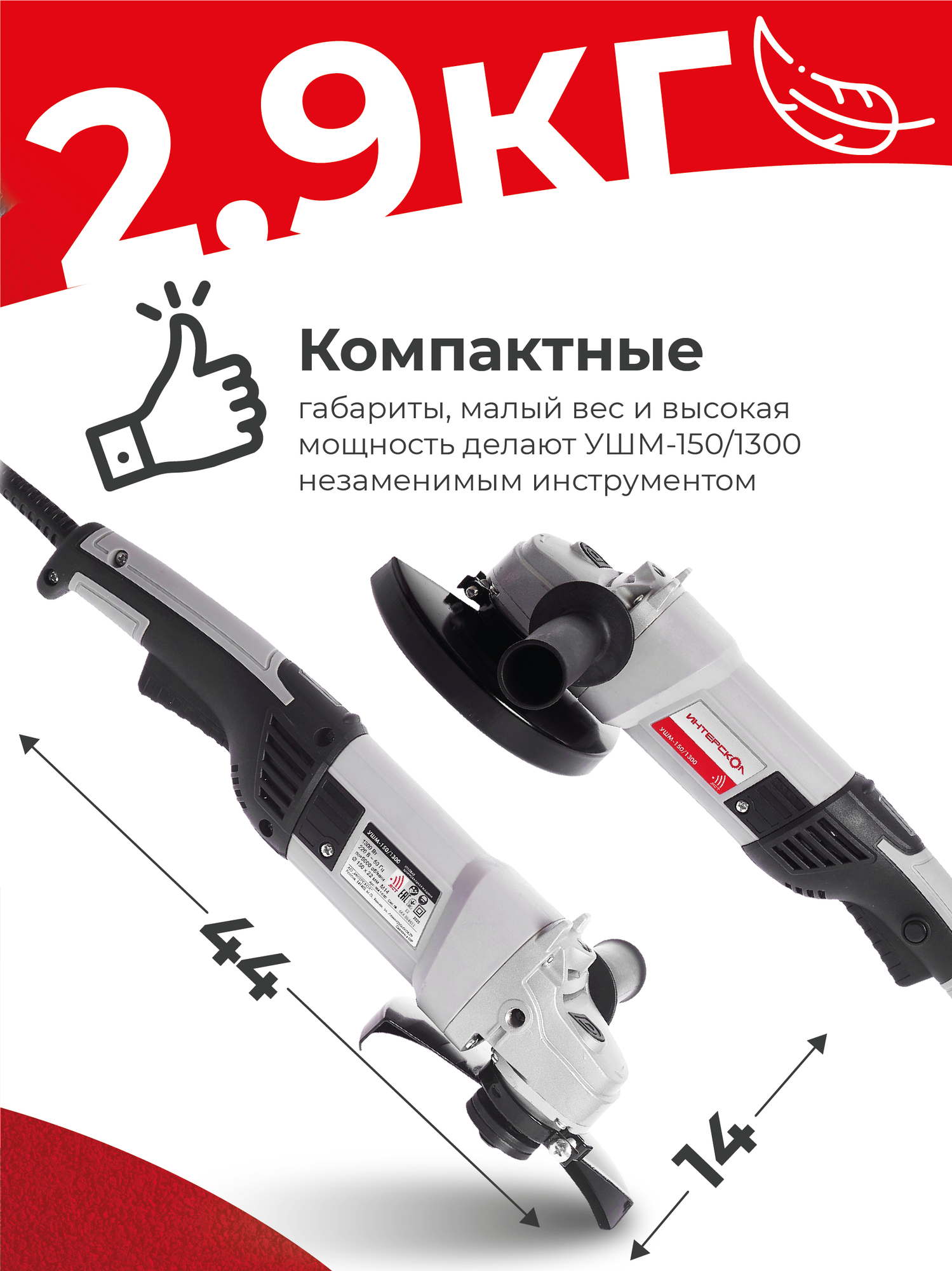 УШМ Интерскол 150/1300 — фото 1