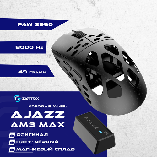 Беспроводная игровая мышь AJAZZ AM3 Pro Max с тройным режимом Paw3950 10500₽