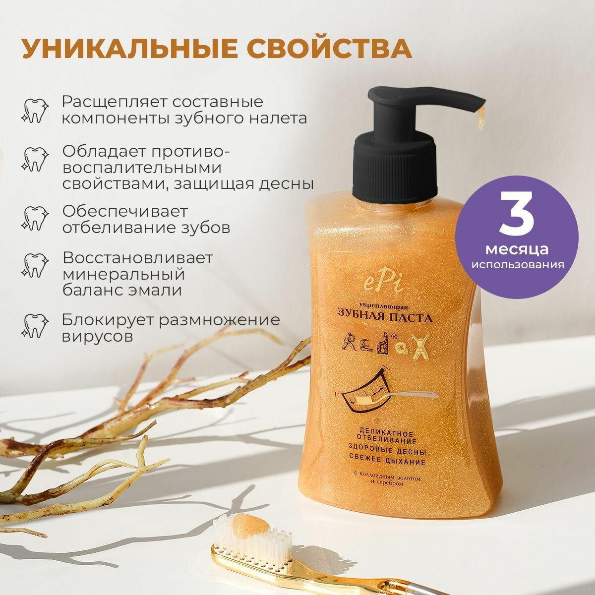 Зубная паста redox epi от кариеса с коллоидным золотом и серебром, восстановление зубной эмали, отбеливающая — фото 1