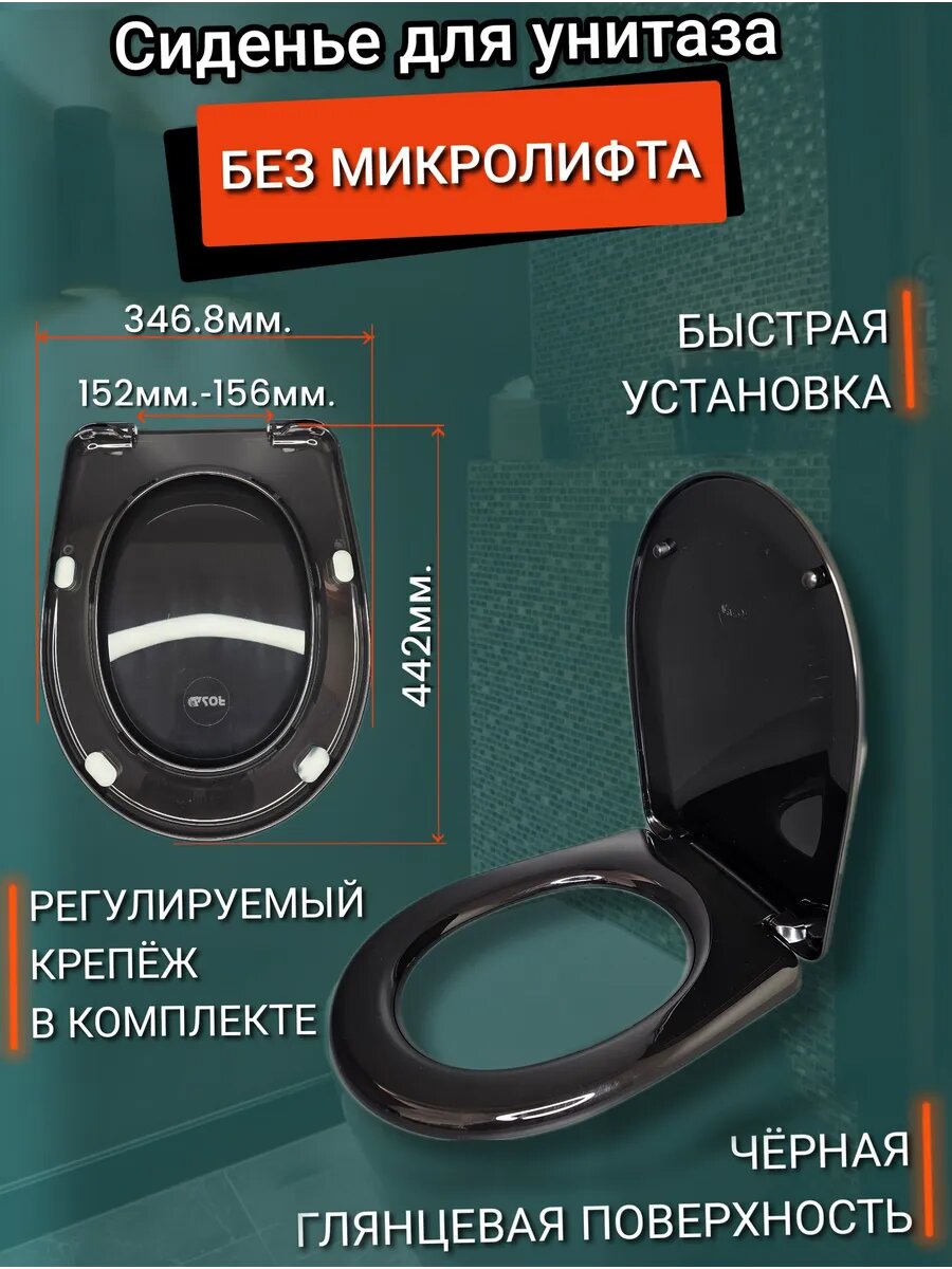 Сиденье для унитаза черного цвета Rosa Комфорт+/Ирида - Уклад
