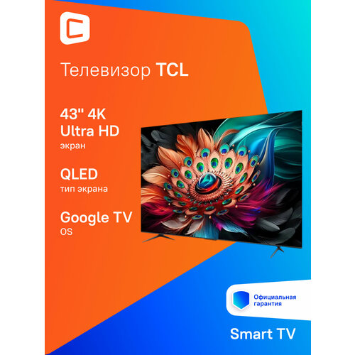 43 Телевизор TCL 43C655-CN QLED 4K Ultra HD черный смарт ТВ Google TV 68950₽