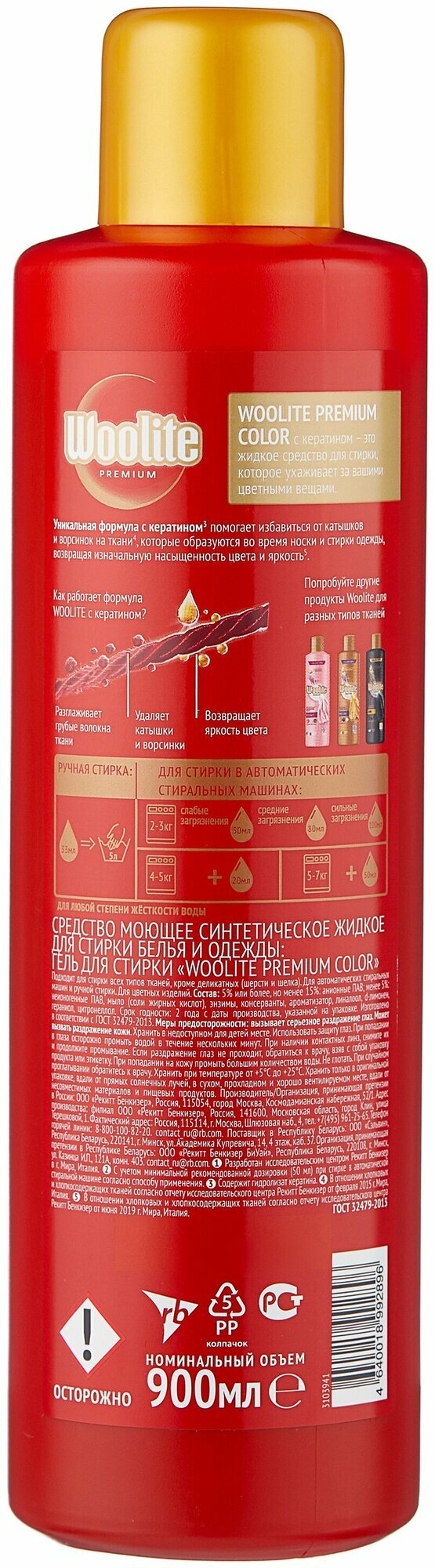 Гель для стирки Woolite Premium Color 900мл для всех видов цветных тканей (Джинсы, Хлопок, Синтетика) — фото 1
