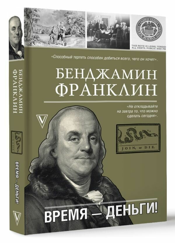 Время - деньги! — фото 1