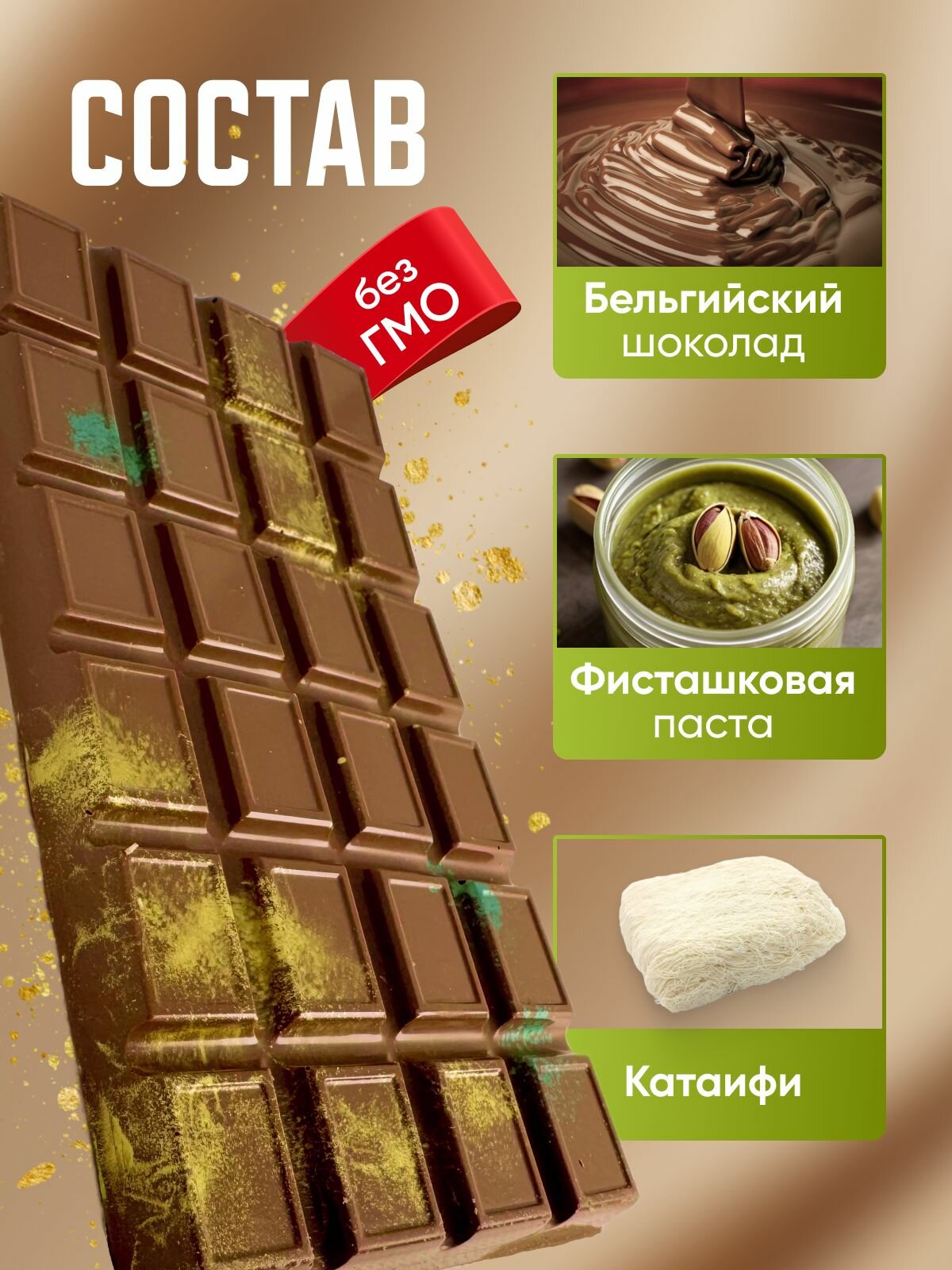 Дубайский шоколад плитка с фисташкой и катаифи 120г. — фото 1