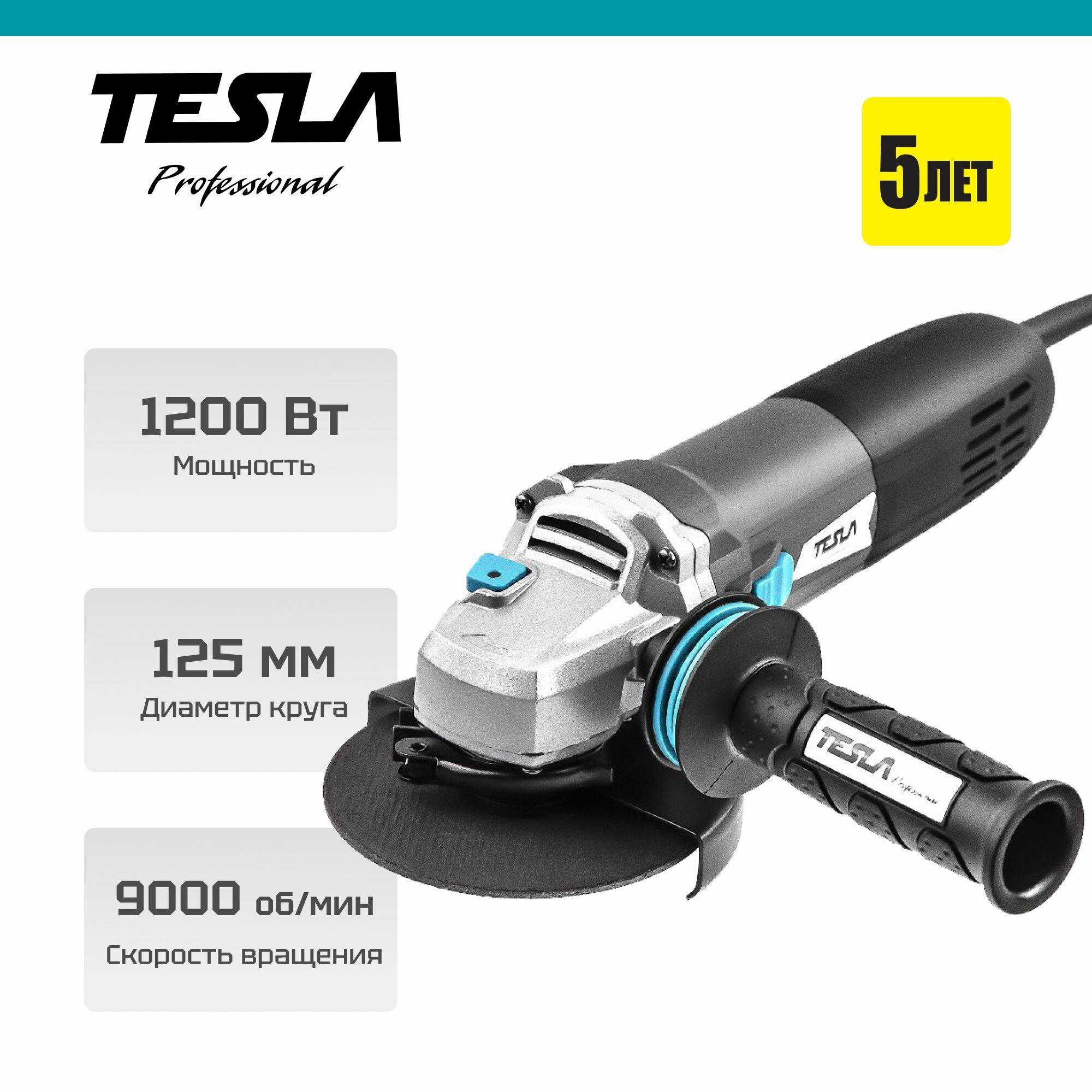 Шлифмашина угловая (УШМ, болгарка) TESLA TAG1200CV