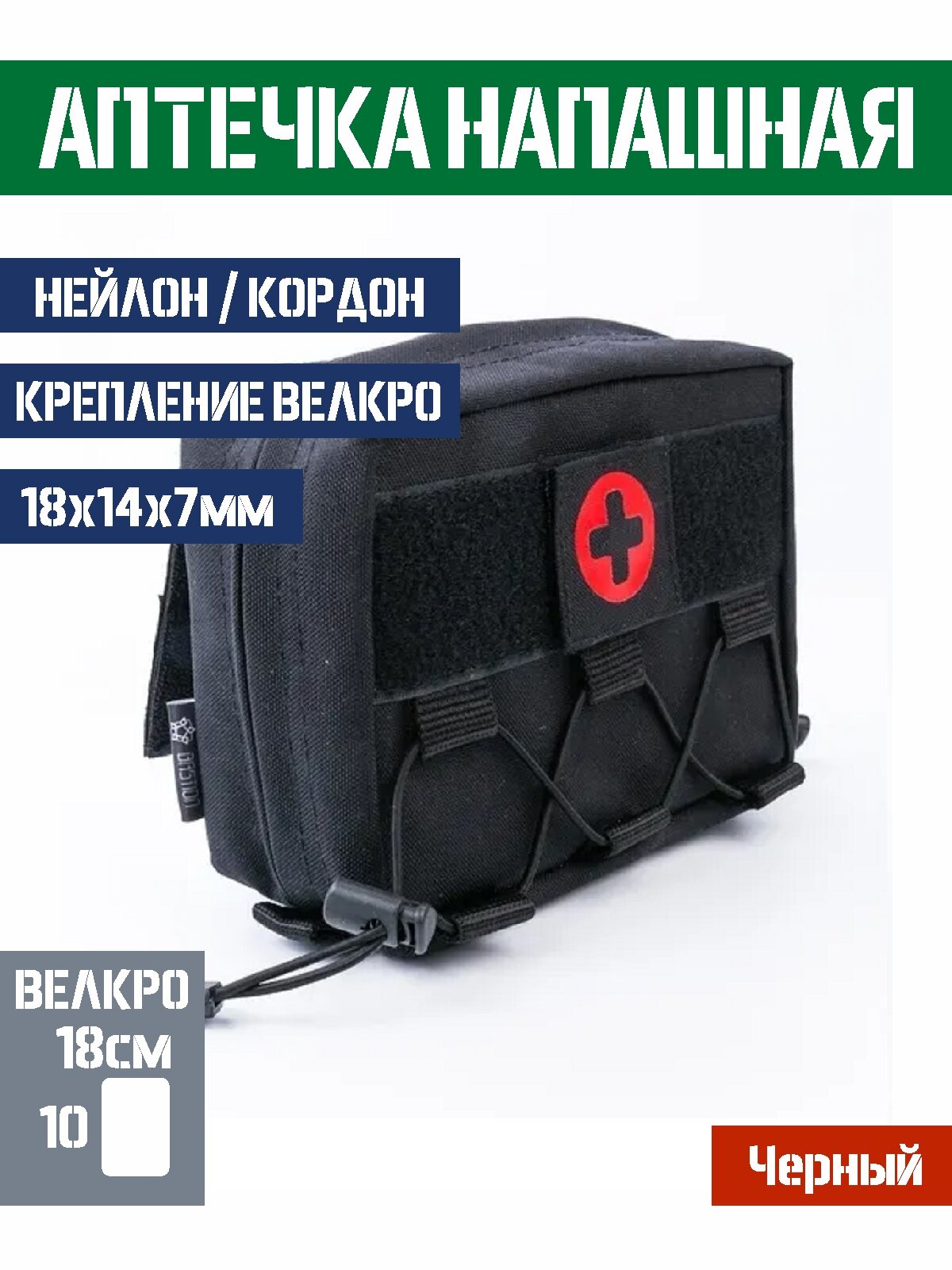 Подсумок Bastion медицинский напашный аптечный универсальный цвет Черный
