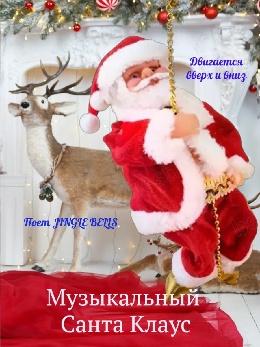 Дед мороз на веревке музыкальный