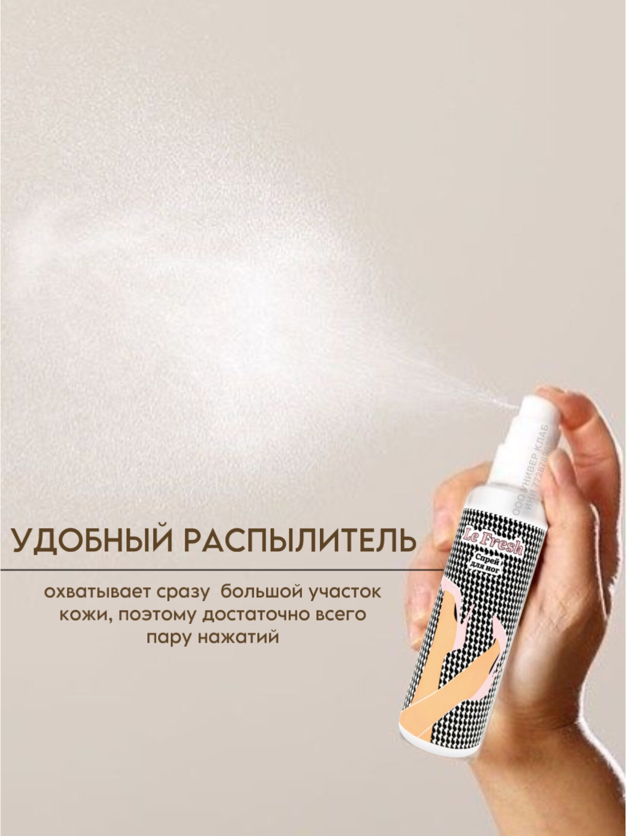 Дезодорант Спрей для ног освежающий Le Fresh ВостокСпецФарм 50 мл — фото 1
