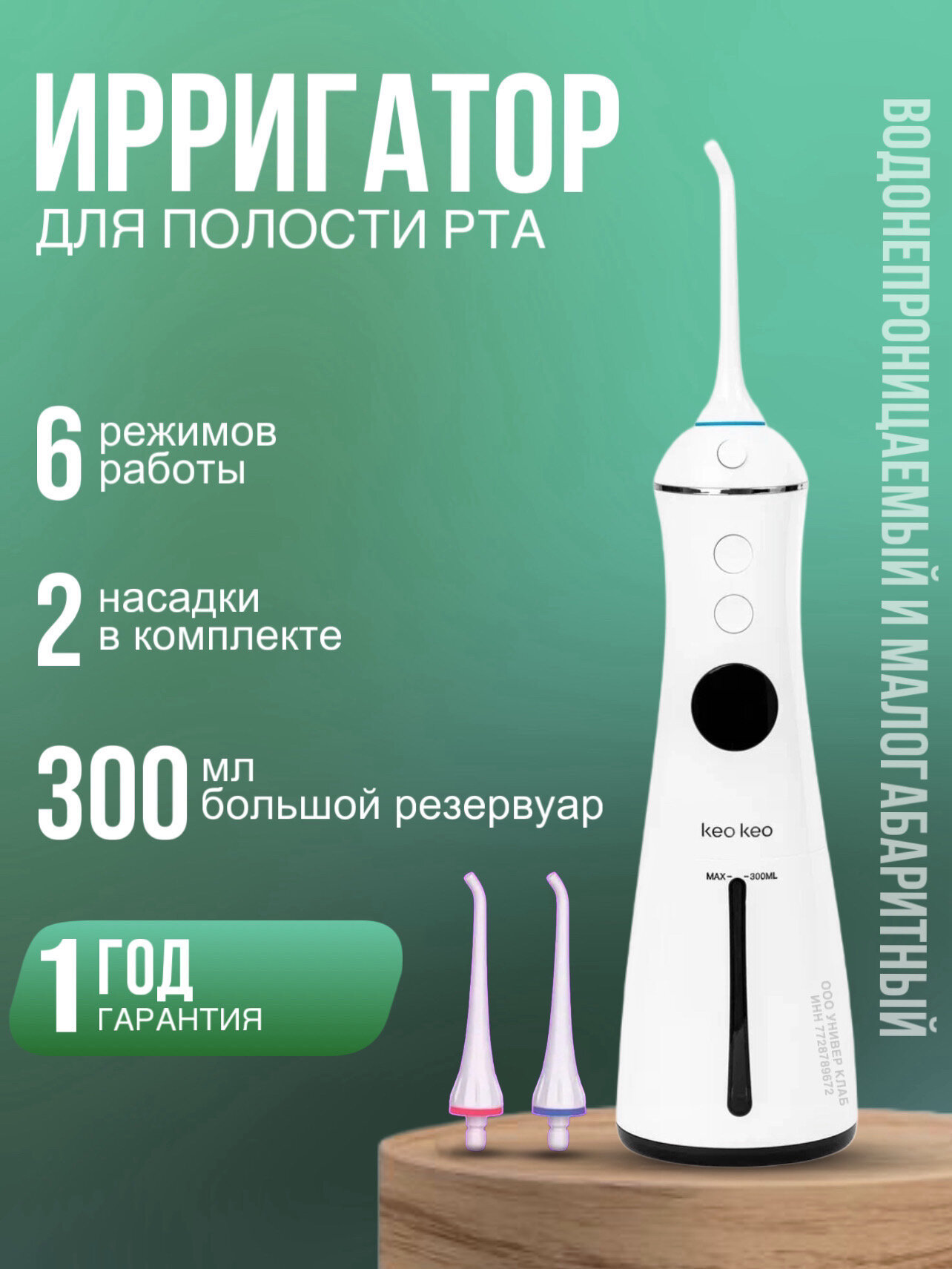 Портативный ирригатор для полости рта, десен и брекетов дорожный Keo Keo, 6 режимов, 2 насадки FC1596