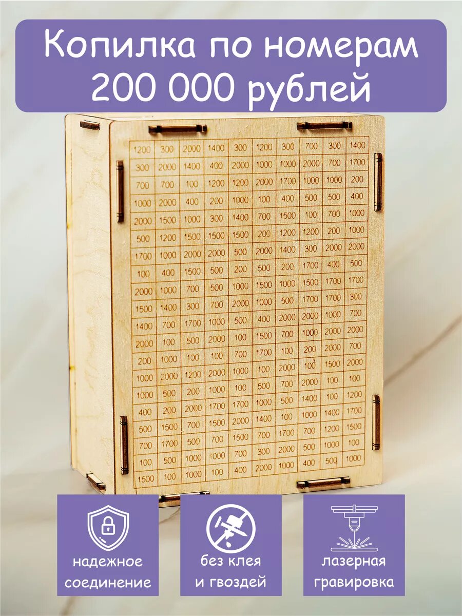 Копилка деревянная для денег 200000