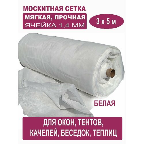 фото Москитная сетка бетекс белая в рулоне 3 х 5 м (полиэфирная, 48 г/м²)