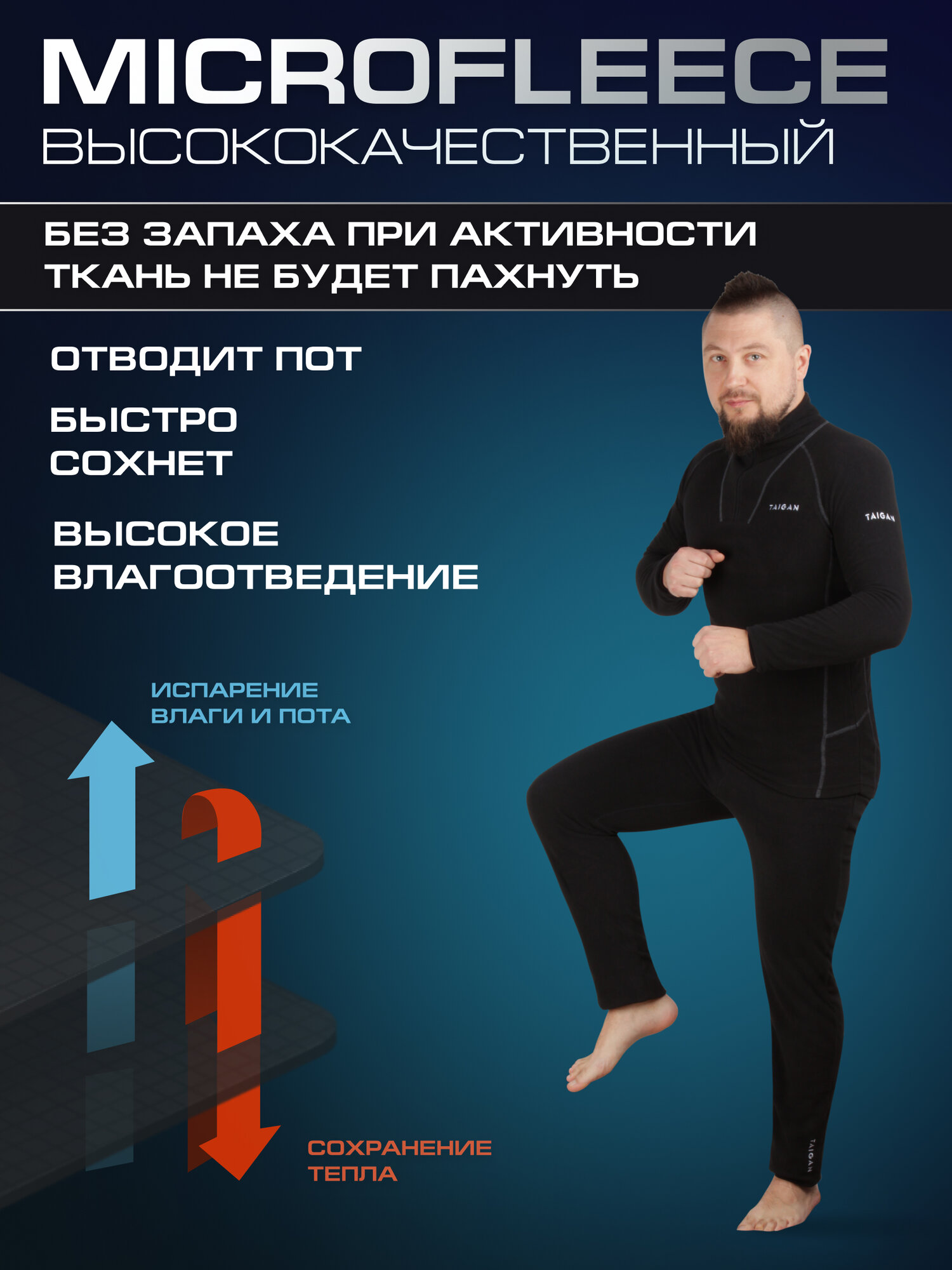 Комплект термобелья Taigan Весна-лето 2024, размер L, черный — фото 1