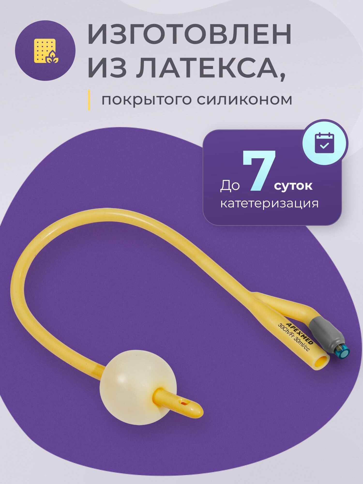 Картинки APEXMED Катетер Фолея урологический универсальный, мужской Ch/Fr 30, двухходовой, 10 шт, уретральный