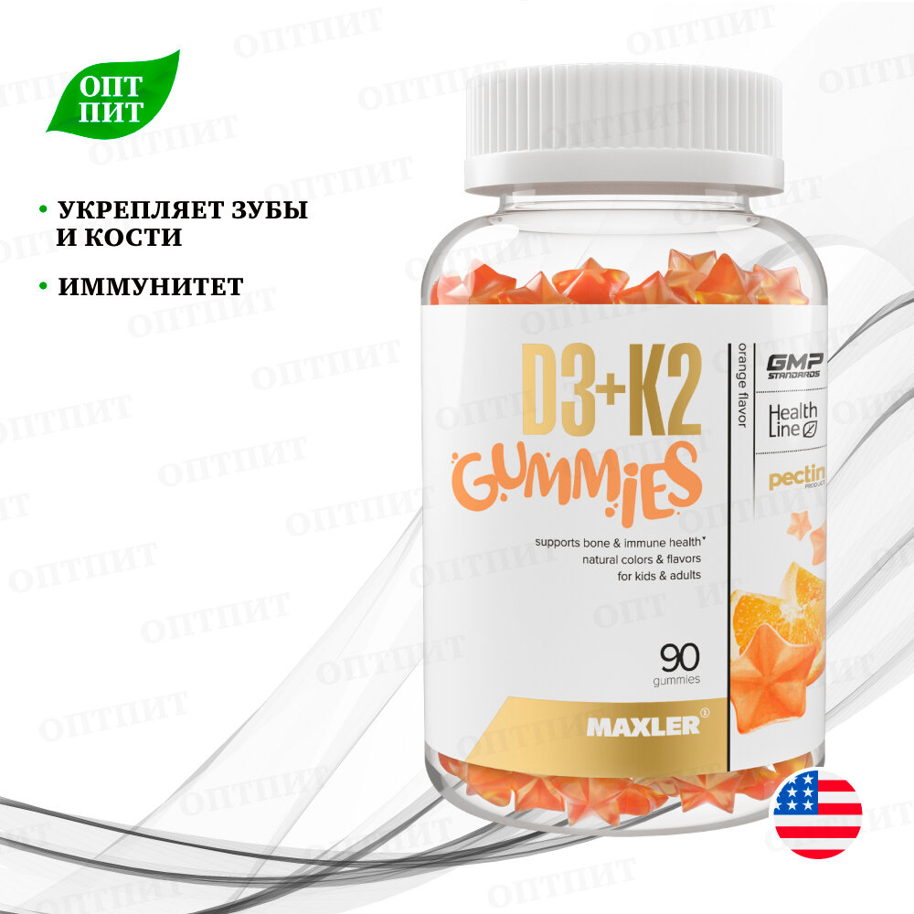 Витамин Д3 и К2 MAXLER Gummies D3+K2, Апельсин, 90 жевательных мармеладок