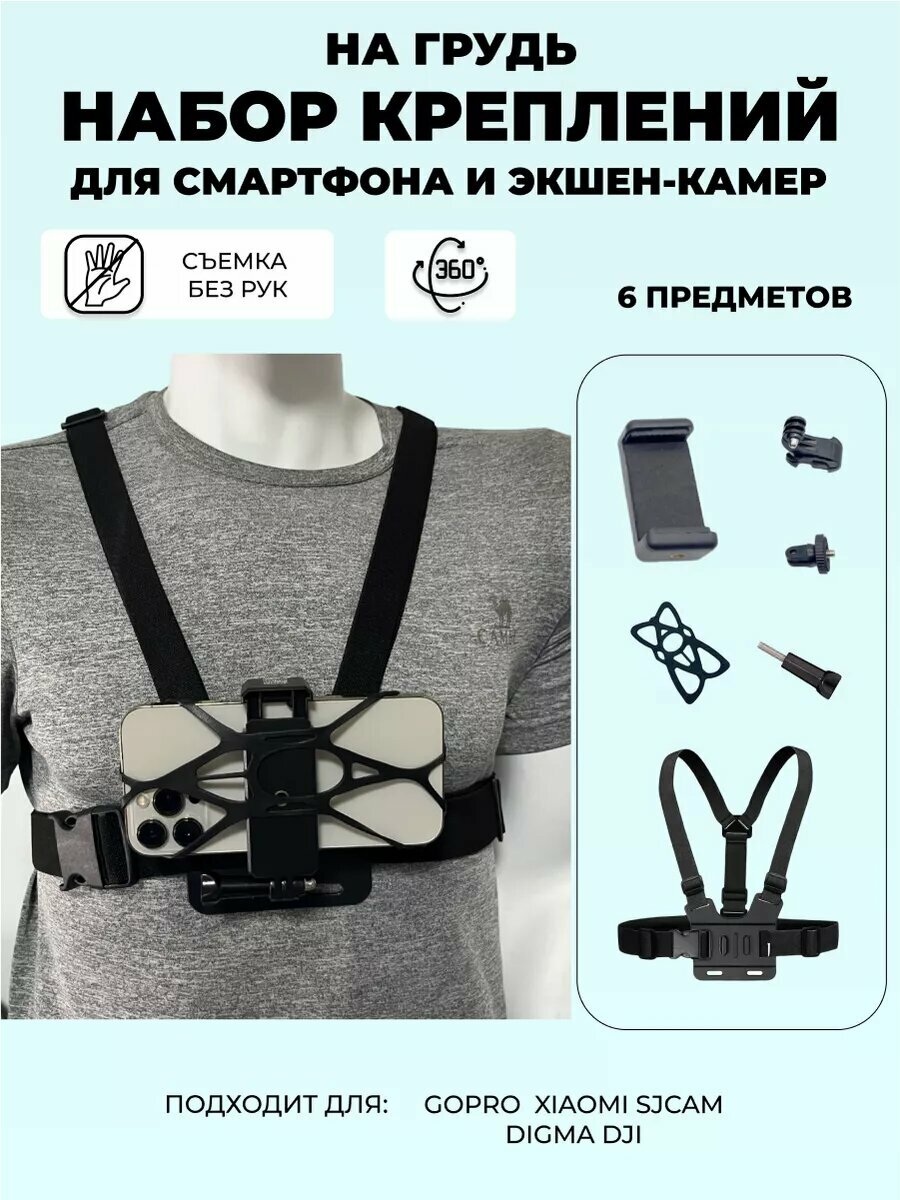 Крепление для телефона /Держатель нагрудный