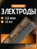 Электроды для сварки 3мм ОК-46 GOODEL 3 кг