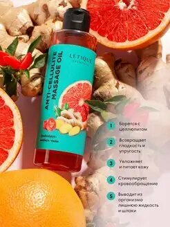 Антицеллюлитное масло Letique, грейпфрут, имбирь, чили, 200 мл — фото 1