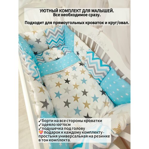 фото Комплект бортиков в кроватку из 15 предметов mamdis для новорожденных и малышей бело-голубой mam.dis